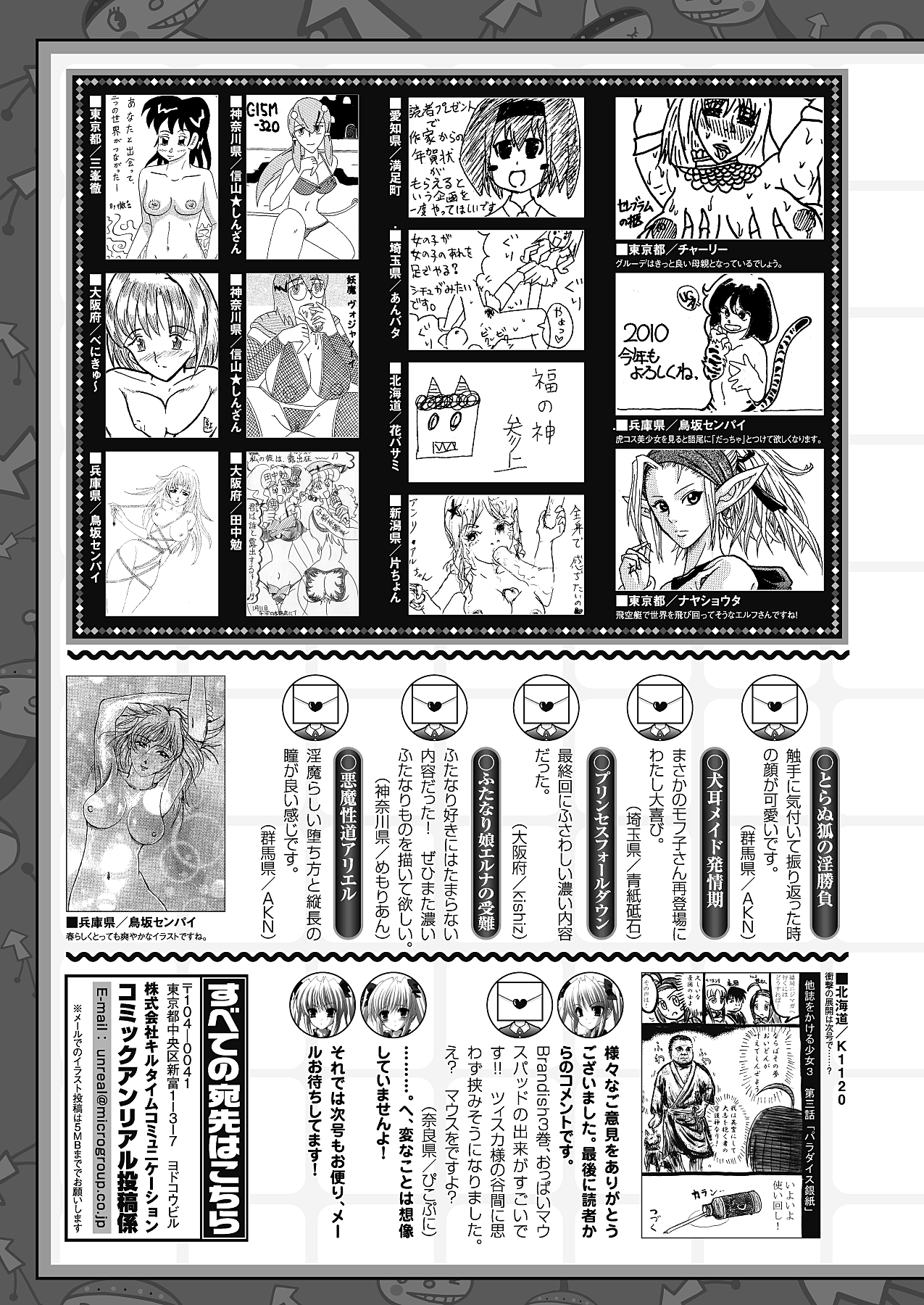 コミックアンリアル 2010年4月号 Vol.24 [DL版]