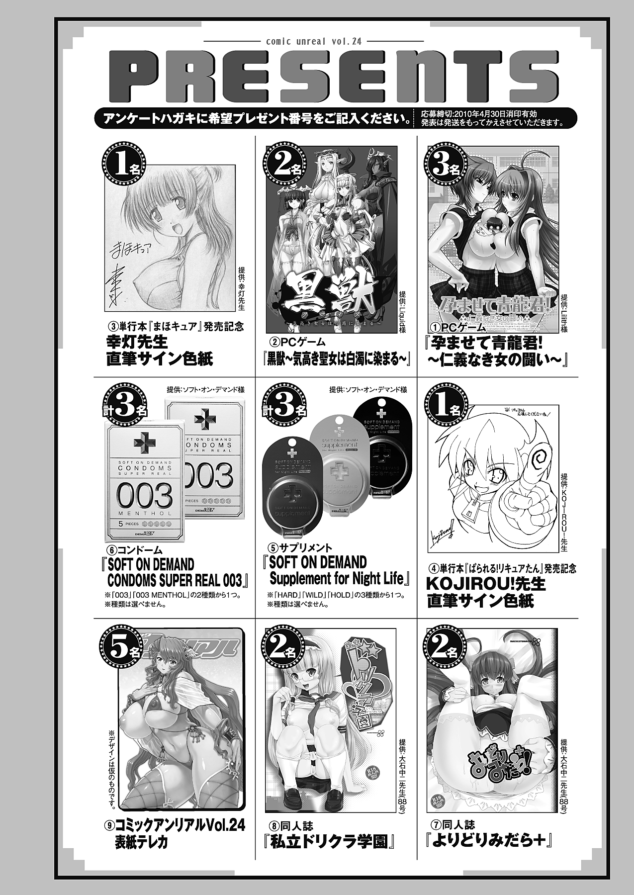 コミックアンリアル 2010年4月号 Vol.24 [DL版]