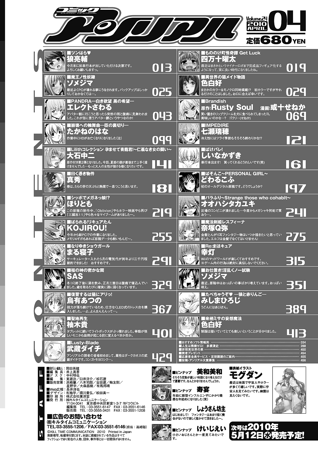 コミックアンリアル 2010年4月号 Vol.24 [DL版]