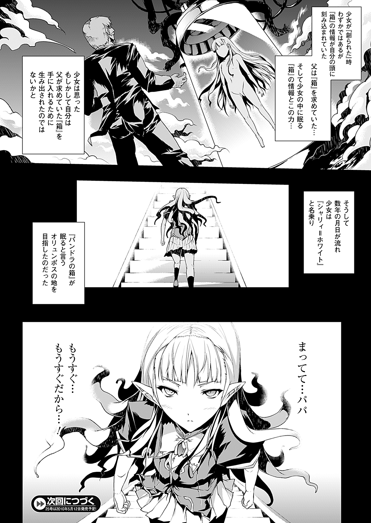 コミックアンリアル 2010年4月号 Vol.24 [DL版]