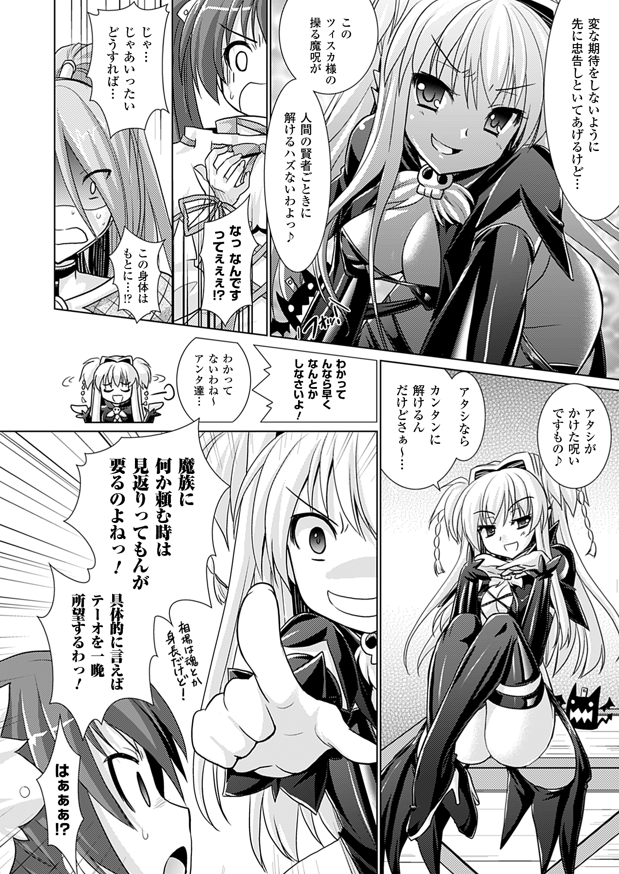コミックアンリアル 2010年4月号 Vol.24 [DL版]