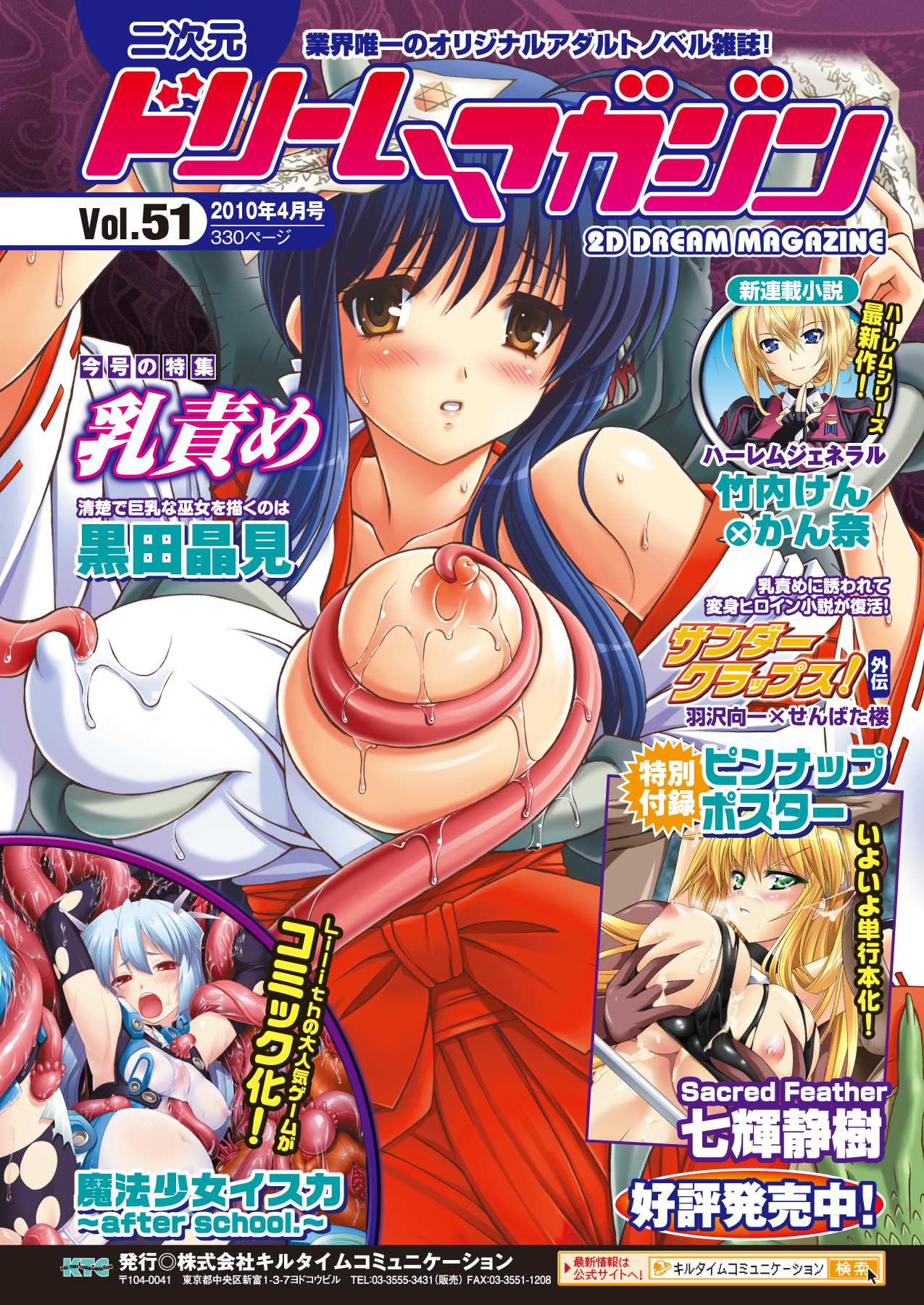 コミックアンリアル 2010年4月号 Vol.24 [DL版]