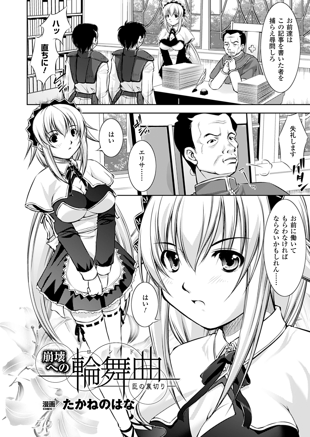 コミックアンリアル 2010年4月号 Vol.24 [DL版]