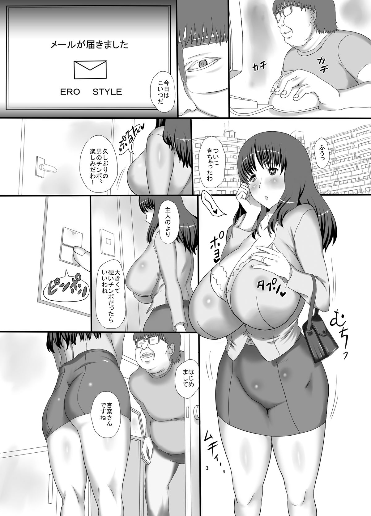 [ぱいんとさいず (もずく, TKS)] real SPAM 欲求不満の爆乳妻と不倫 [DL版]