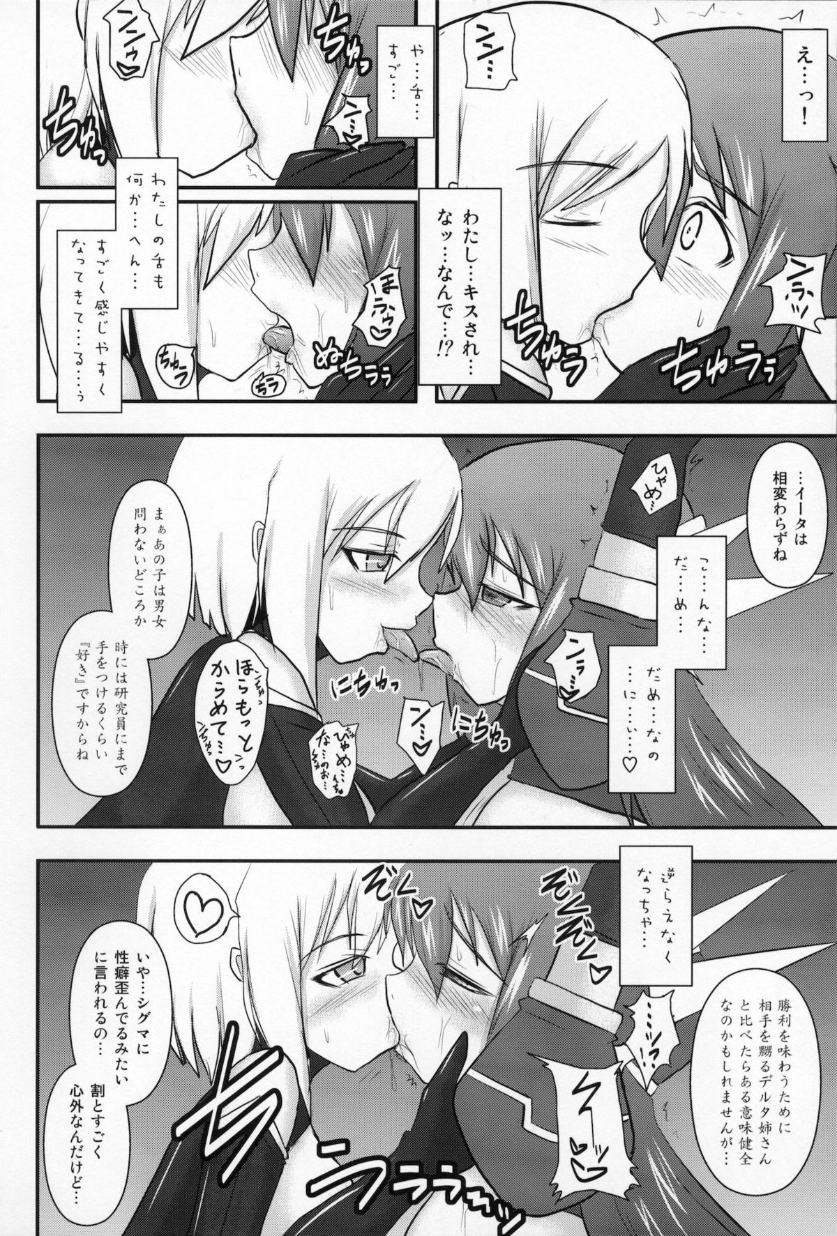 (C80) [FONETRASON (竜湯)] 煌盾装騎エルセインVol.10 MALICIOUS SISTERS