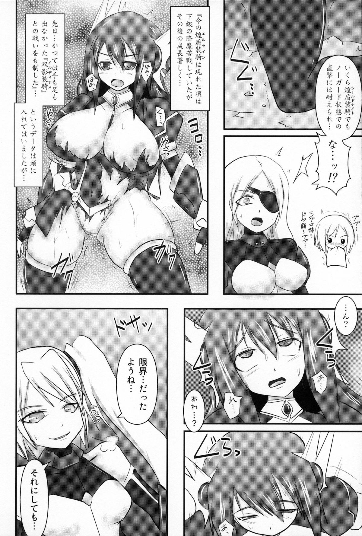 (C80) [FONETRASON (竜湯)] 煌盾装騎エルセインVol.10 MALICIOUS SISTERS