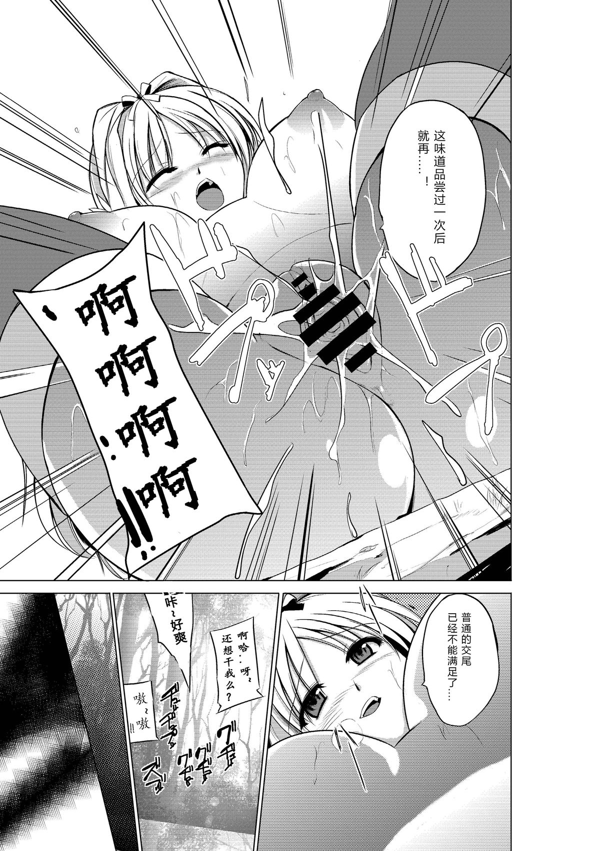 [千葉産地] ダンジョントラベ○ーズ ささらの秘め事 (トゥハート2 ダンジョントラベラーズ) [中国翻訳] [DL版]