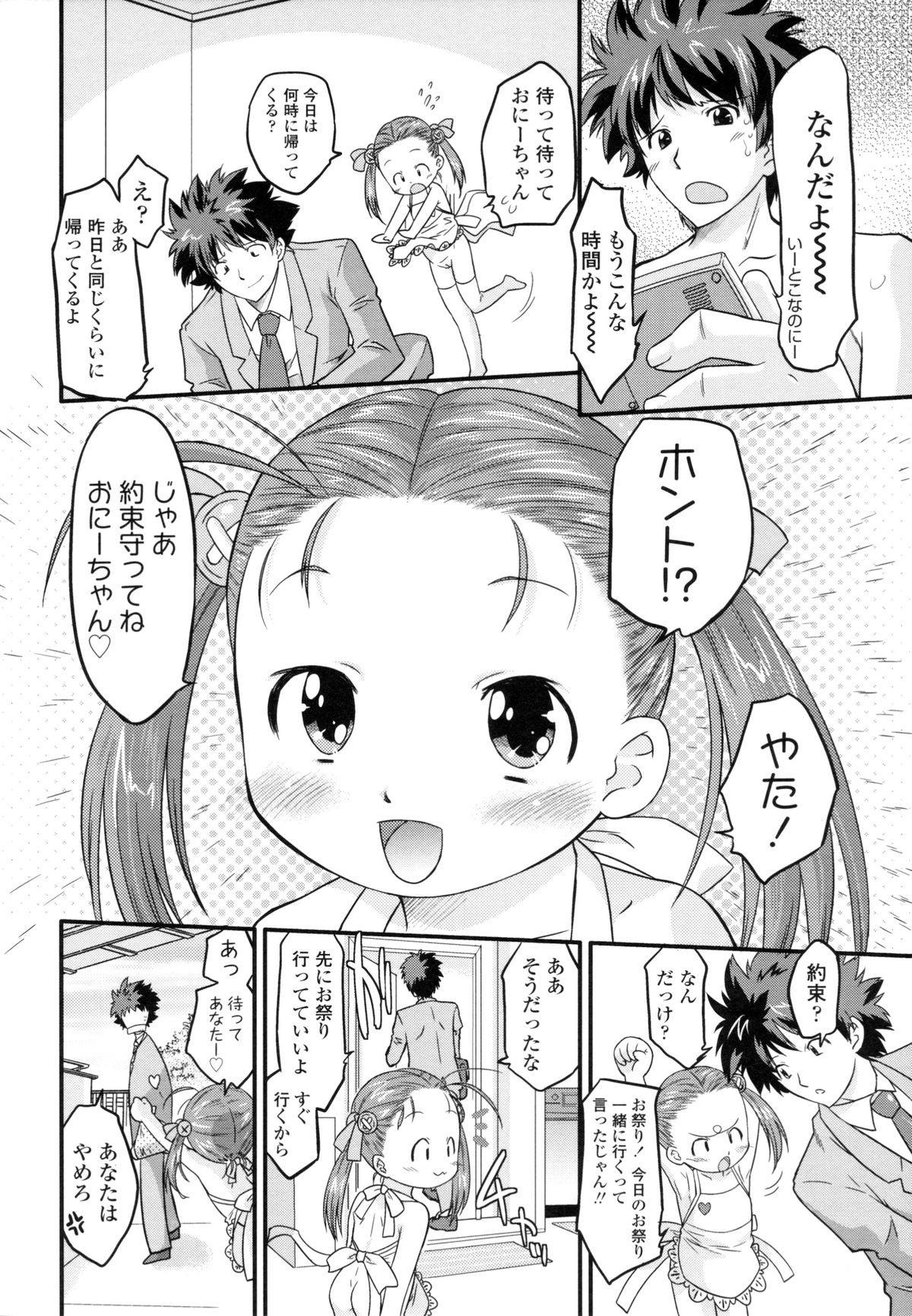 [おおたたけし] ぜったい快感めかにずむ