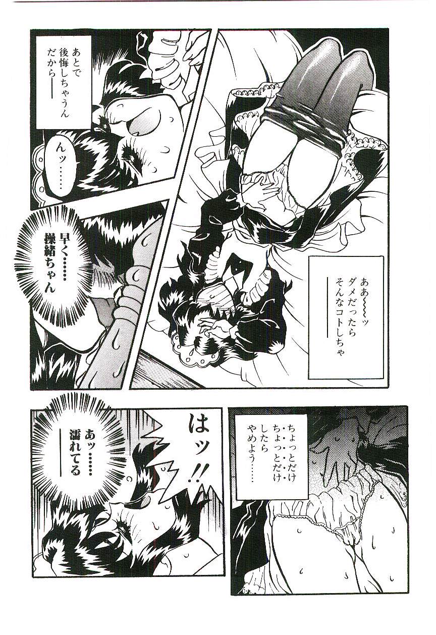 [船帆] Cherry Doll操緒ちゃんの憂鬱