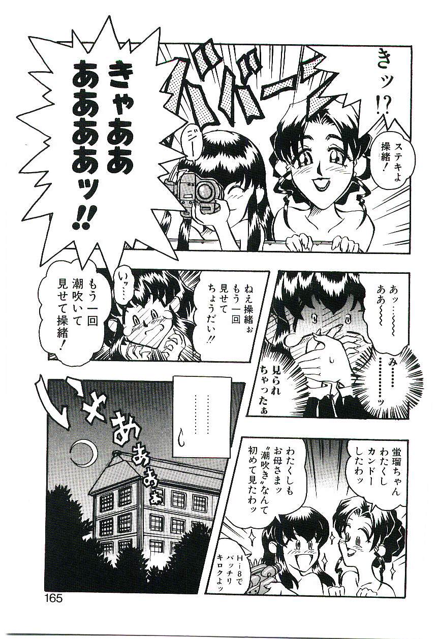 [船帆] Cherry Doll操緒ちゃんの憂鬱