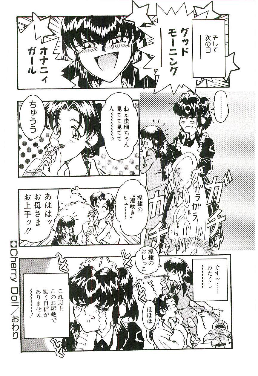 [船帆] Cherry Doll操緒ちゃんの憂鬱
