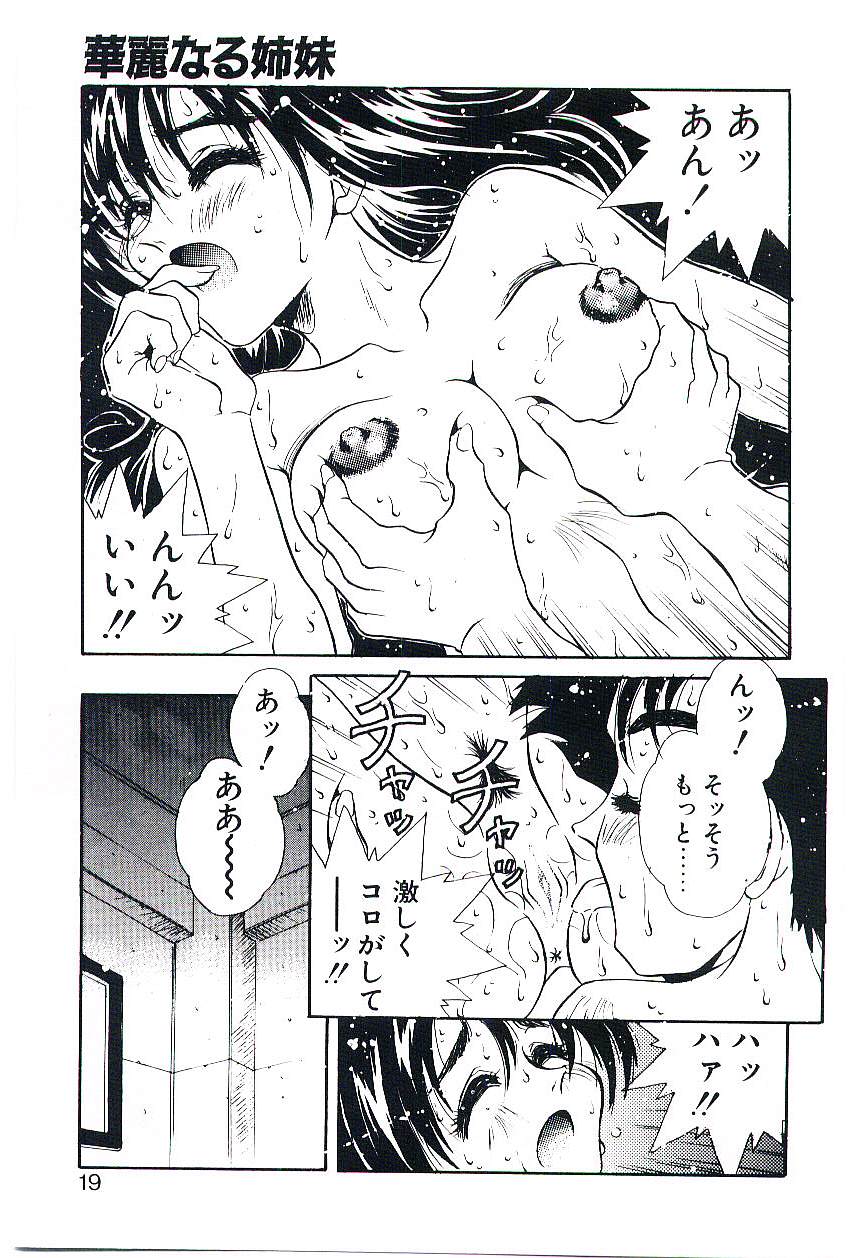 [船帆] Cherry Doll操緒ちゃんの憂鬱
