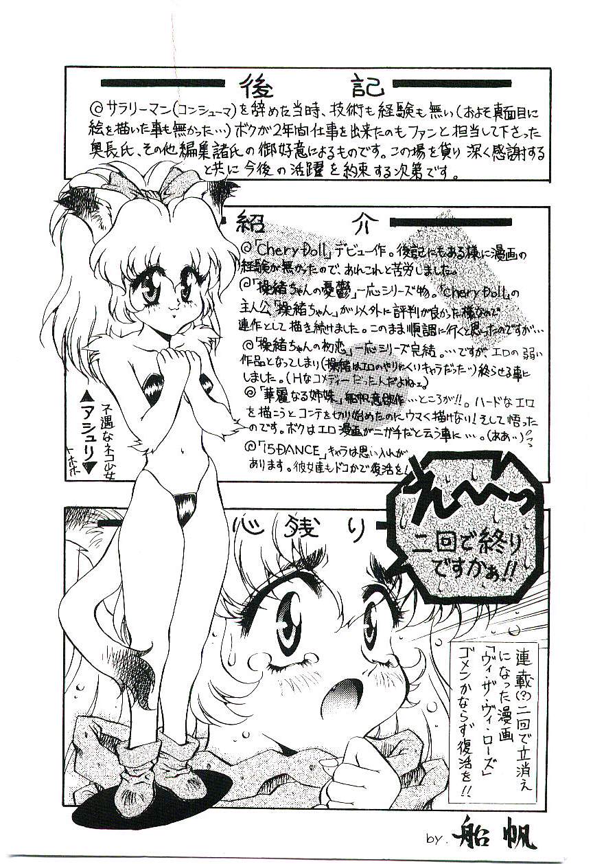[船帆] Cherry Doll操緒ちゃんの憂鬱
