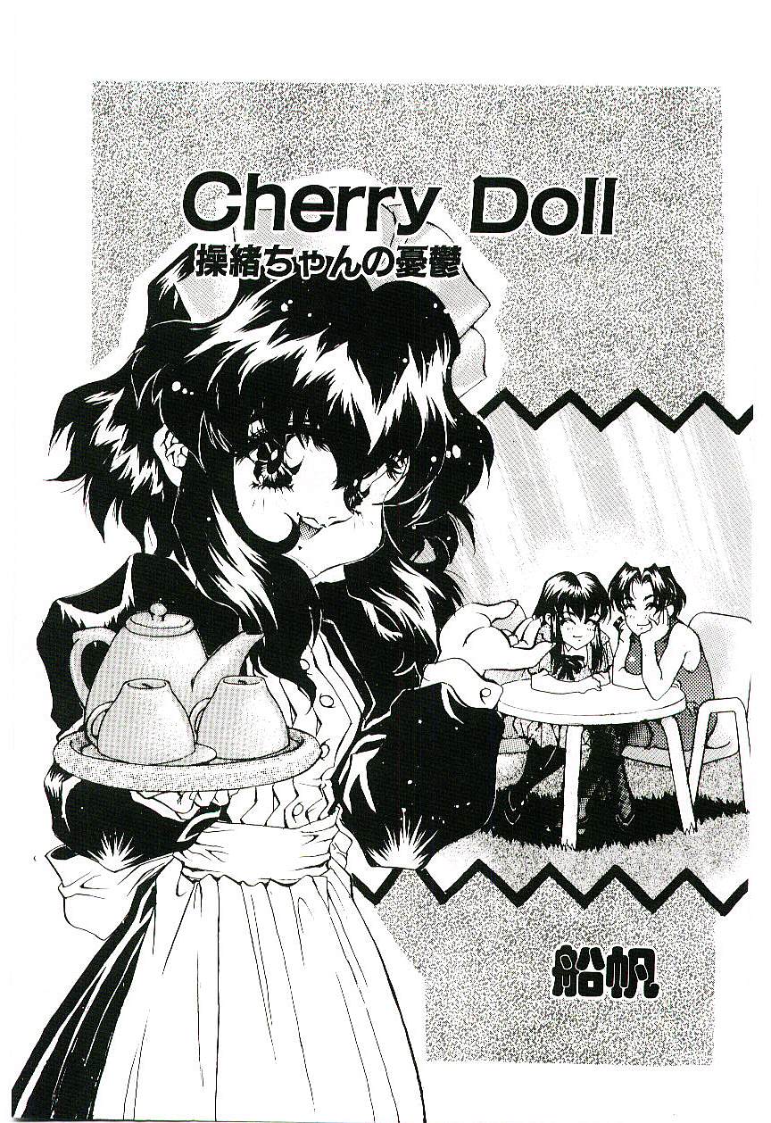 [船帆] Cherry Doll操緒ちゃんの憂鬱