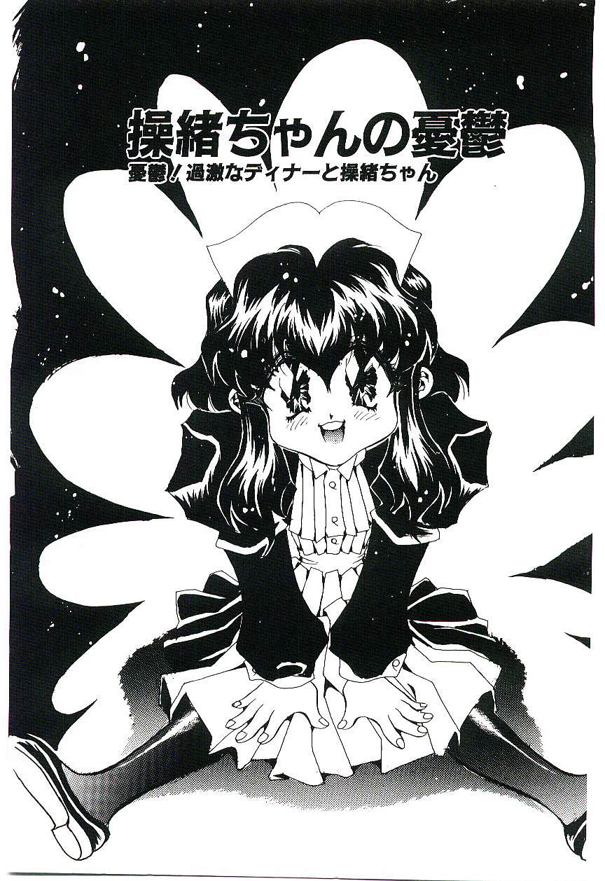 [船帆] Cherry Doll操緒ちゃんの憂鬱