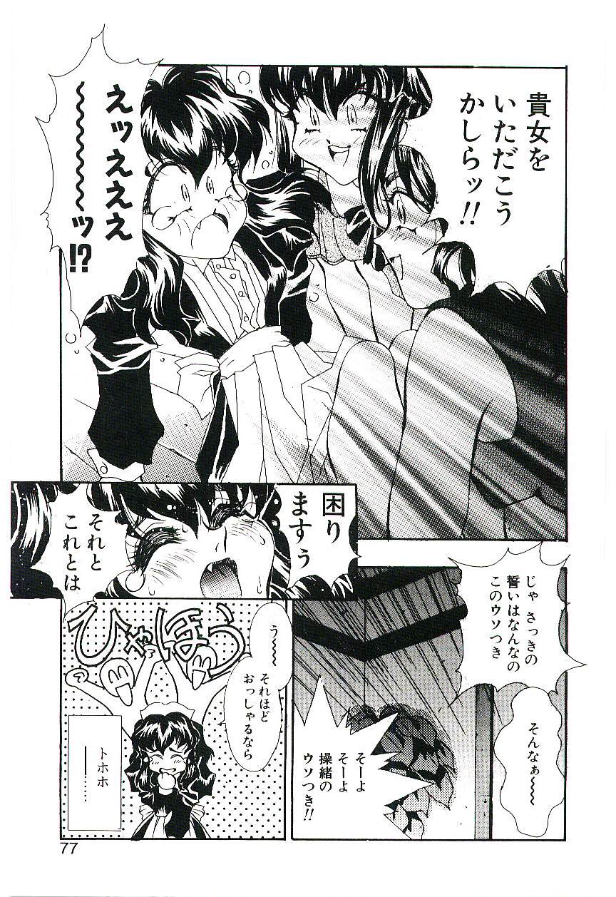 [船帆] Cherry Doll操緒ちゃんの憂鬱
