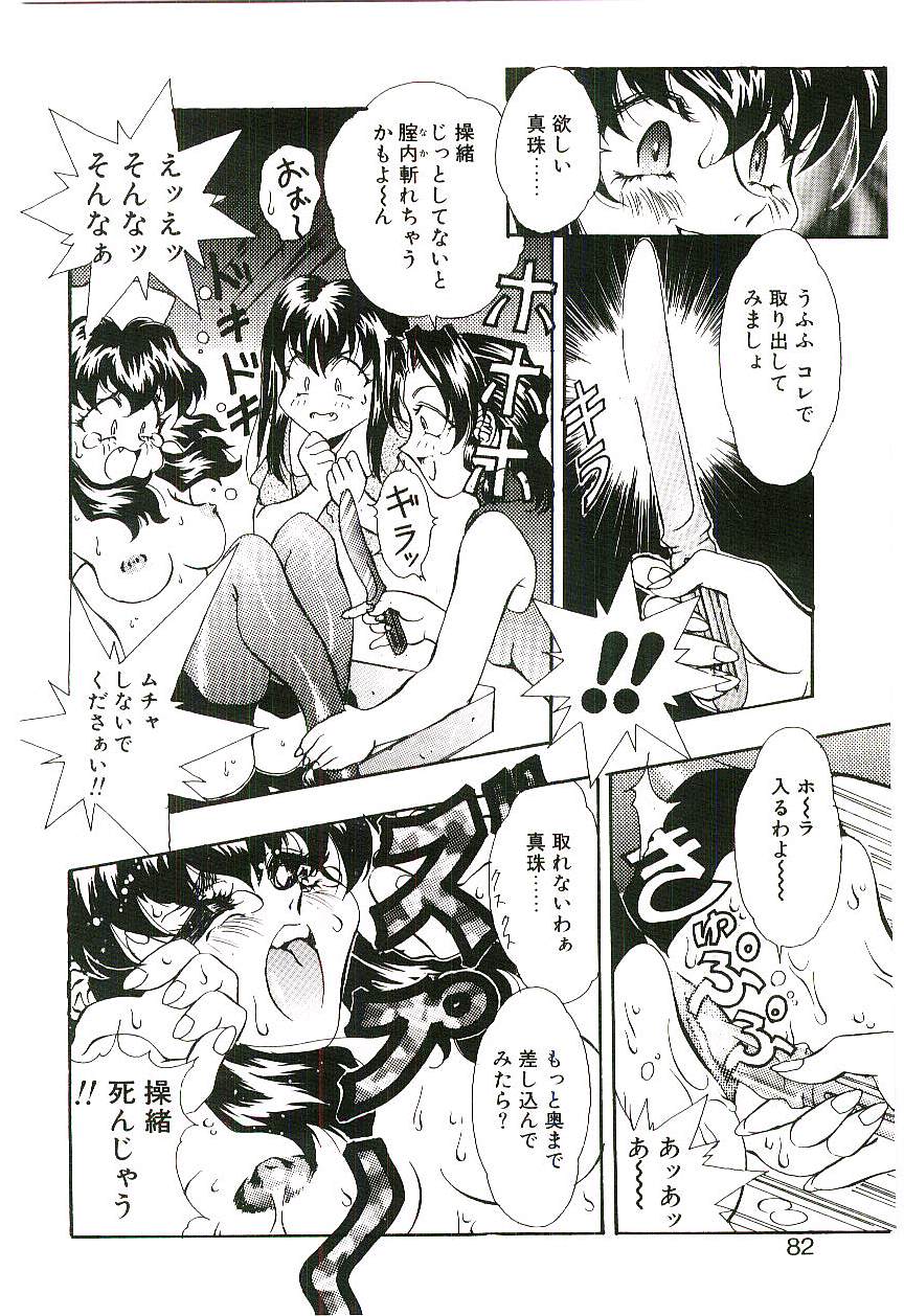 [船帆] Cherry Doll操緒ちゃんの憂鬱