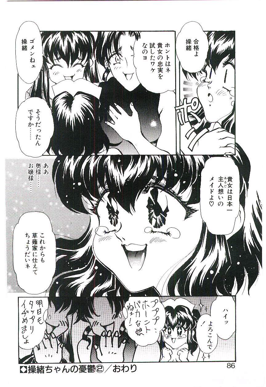 [船帆] Cherry Doll操緒ちゃんの憂鬱