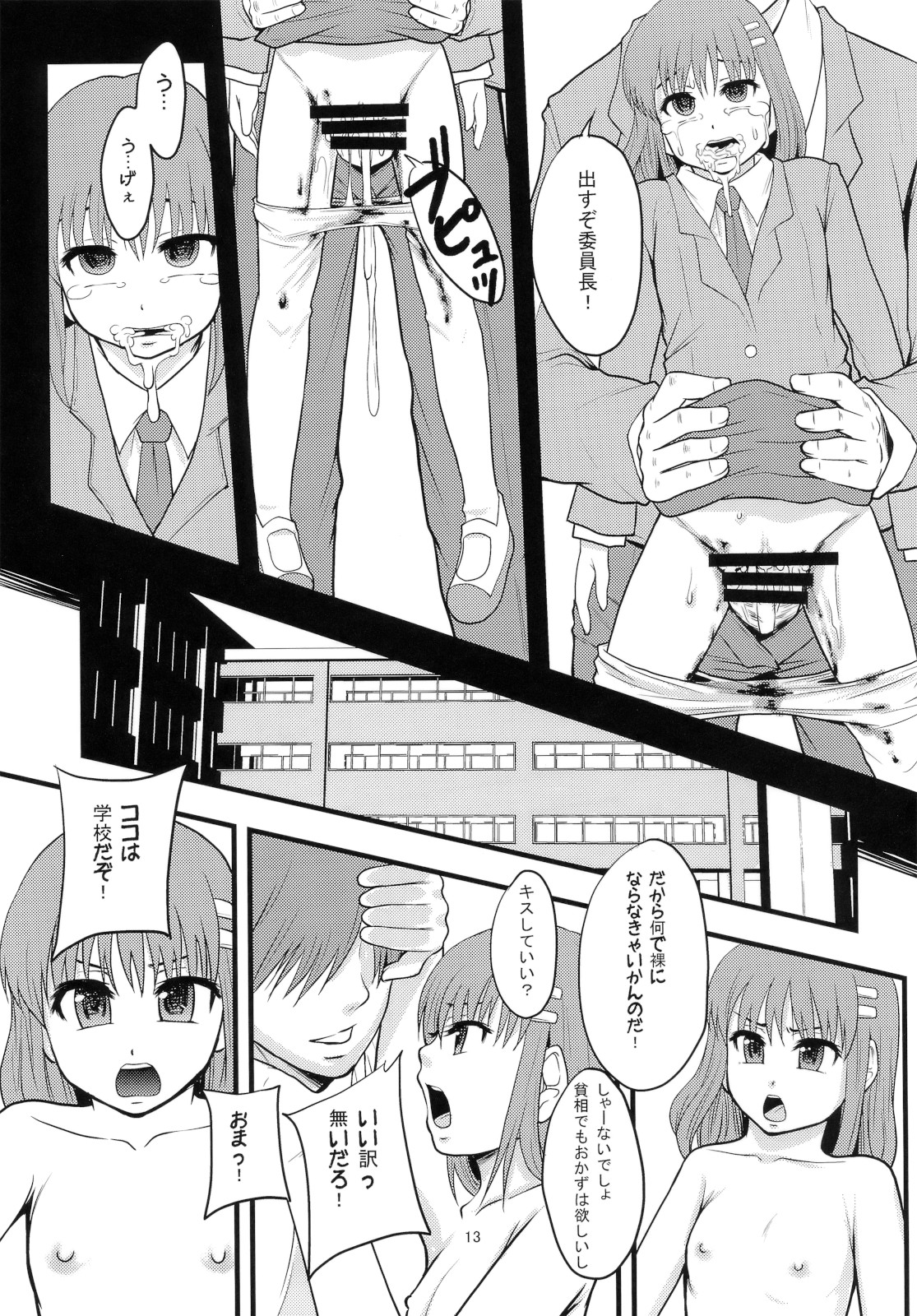 (C80) [りんご学園 (まよねーず。)] がんばれオナホちゃん！