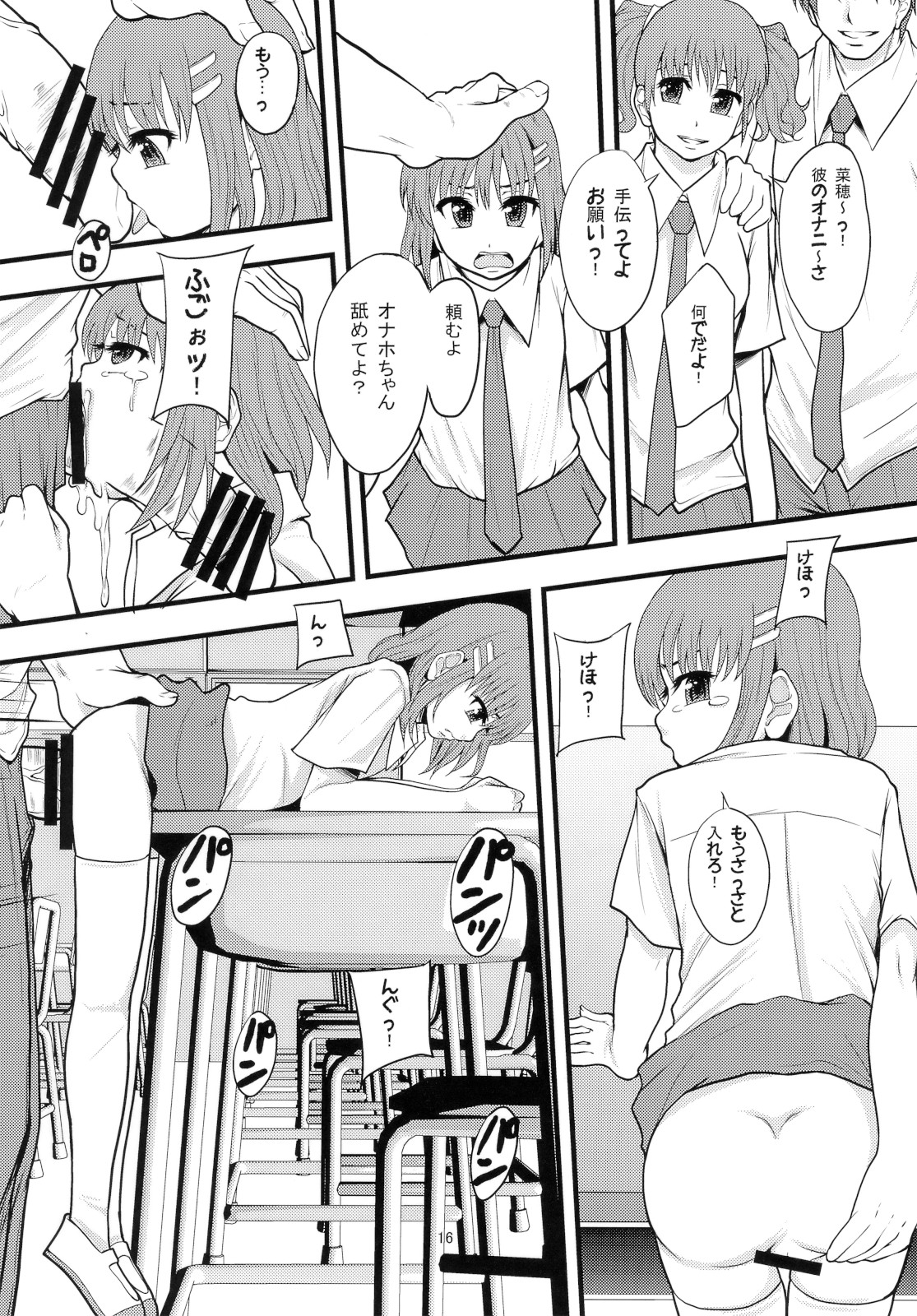 (C80) [りんご学園 (まよねーず。)] がんばれオナホちゃん！