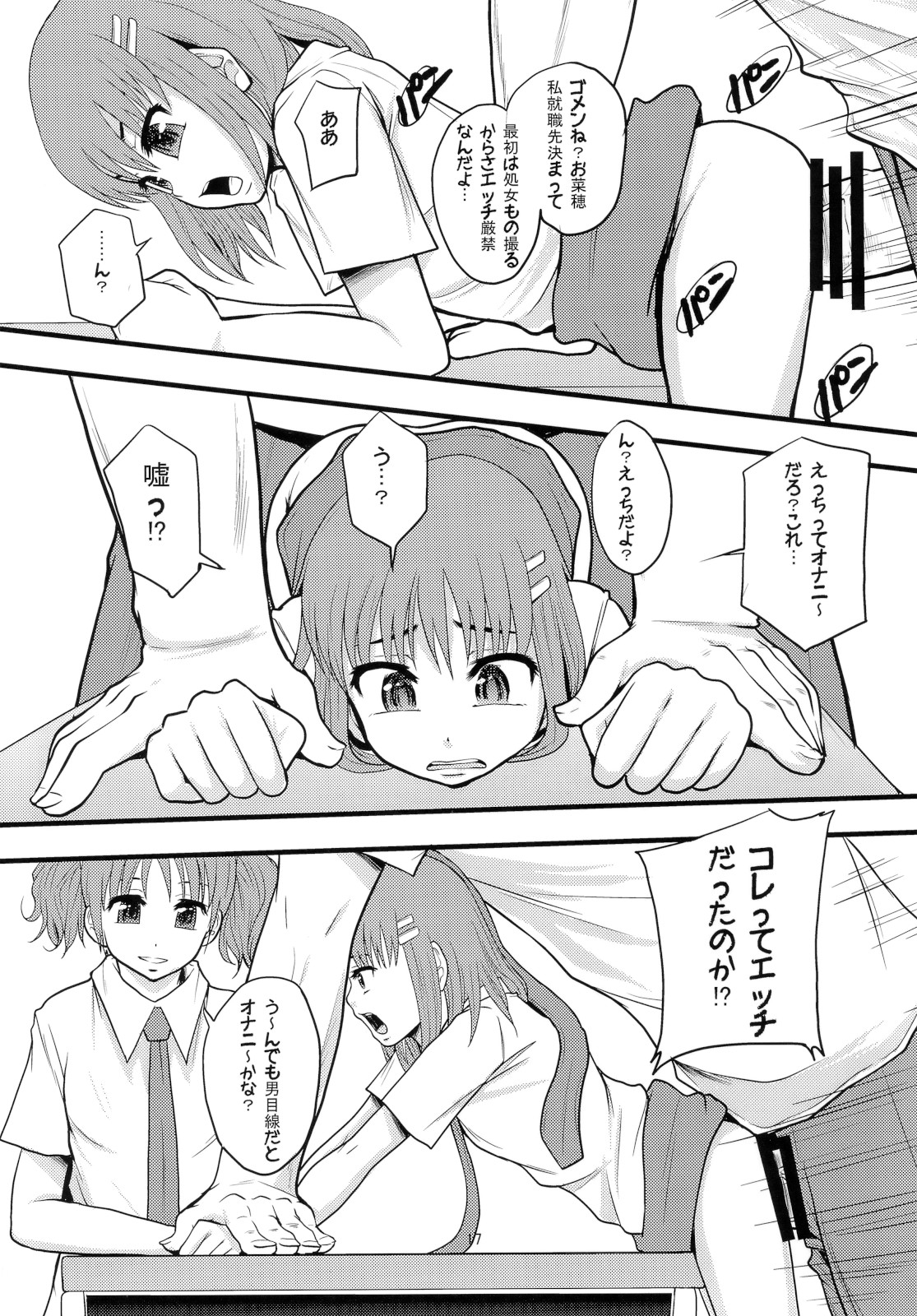 (C80) [りんご学園 (まよねーず。)] がんばれオナホちゃん！