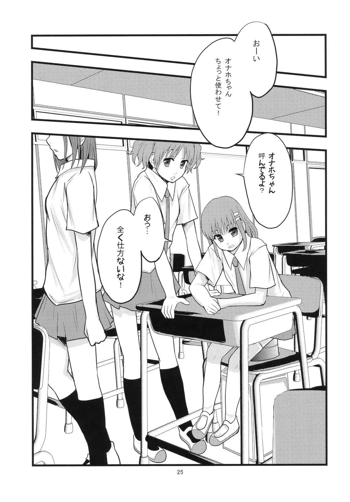 (C80) [りんご学園 (まよねーず。)] がんばれオナホちゃん！