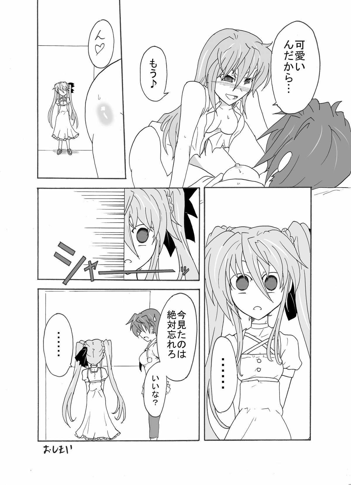 [すがれや商店 (スガレオン)] てぃあすば!-ティ○ナさんがスバ○を押し倒す本- (魔法少女リリカルなのは)