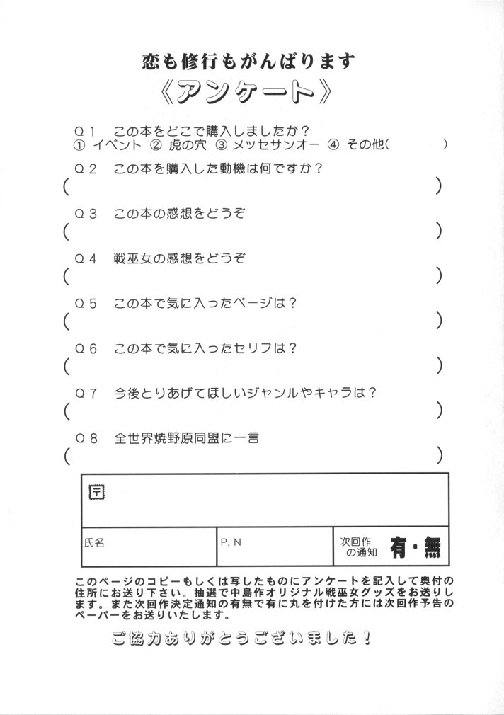 [中島秋彦] 恋も修行もがんばります ( 戦巫女)