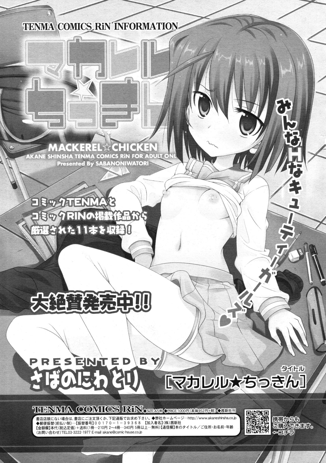 COMIC RiN 2011年11月号