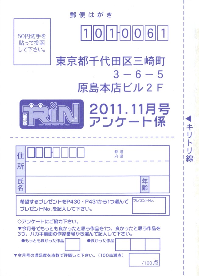 COMIC RiN 2011年11月号