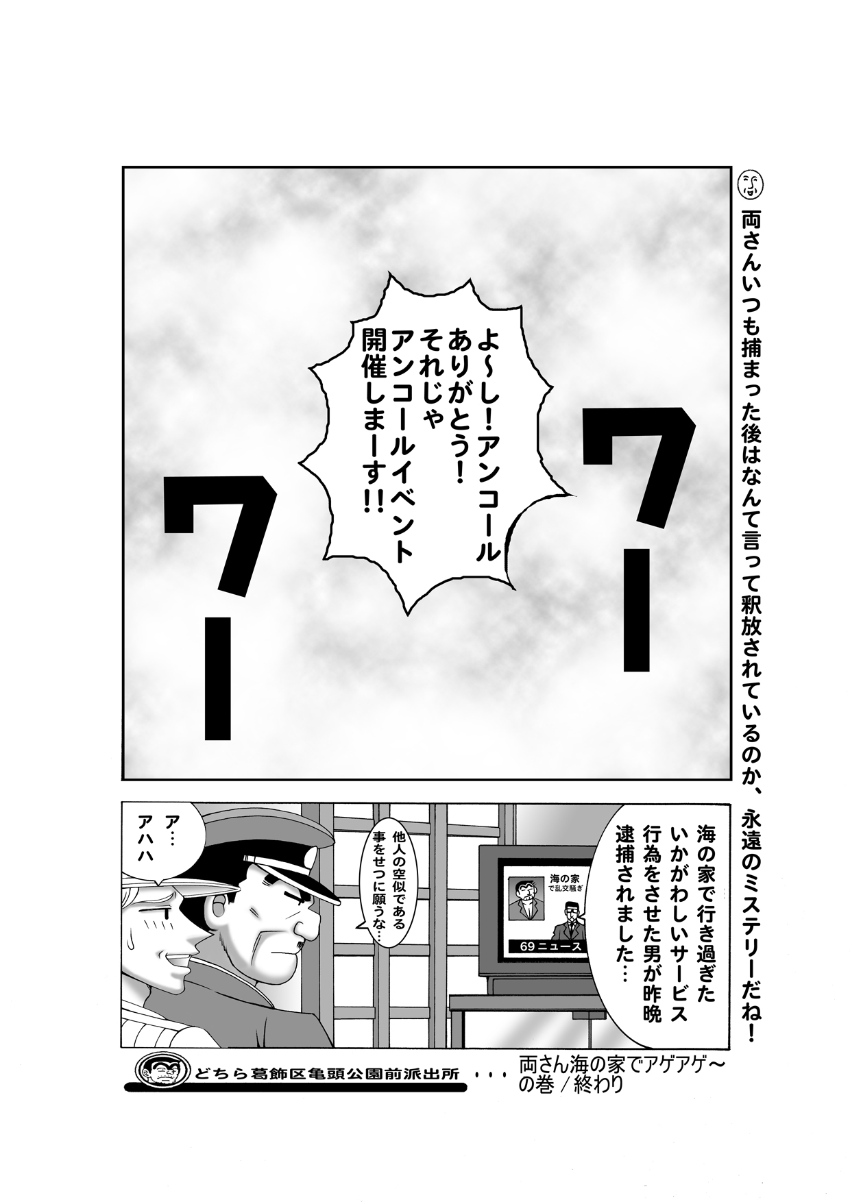 [ダイナマイト☆ハニー (街凱太)] 毎月こち亀ダイナマイト vol.4 (こち亀)