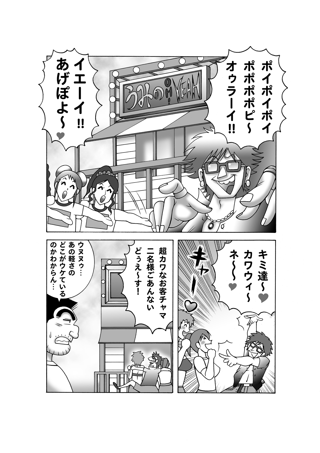 [ダイナマイト☆ハニー (街凱太)] 毎月こち亀ダイナマイト vol.4 (こち亀)