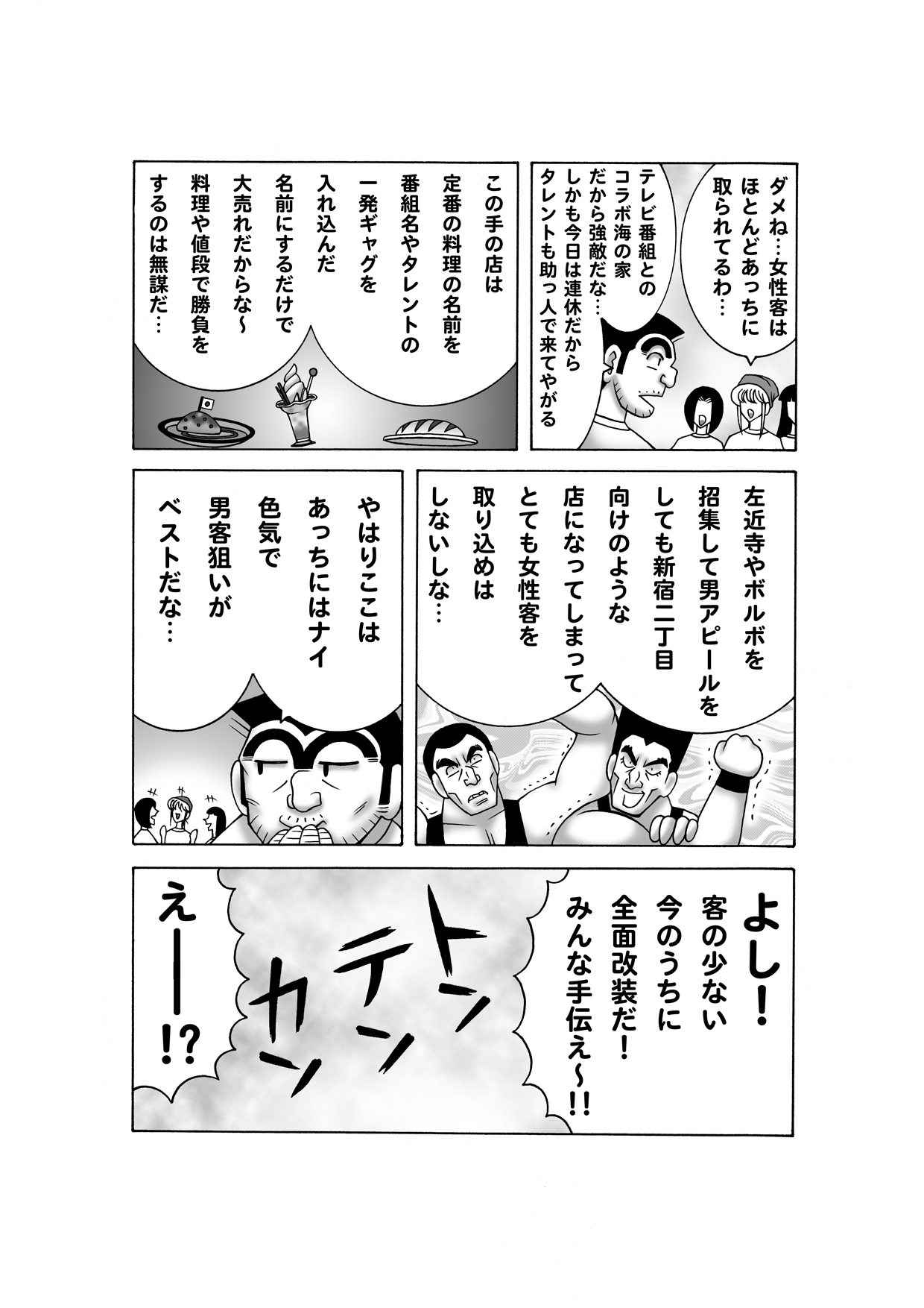 [ダイナマイト☆ハニー (街凱太)] 毎月こち亀ダイナマイト vol.4 (こち亀)