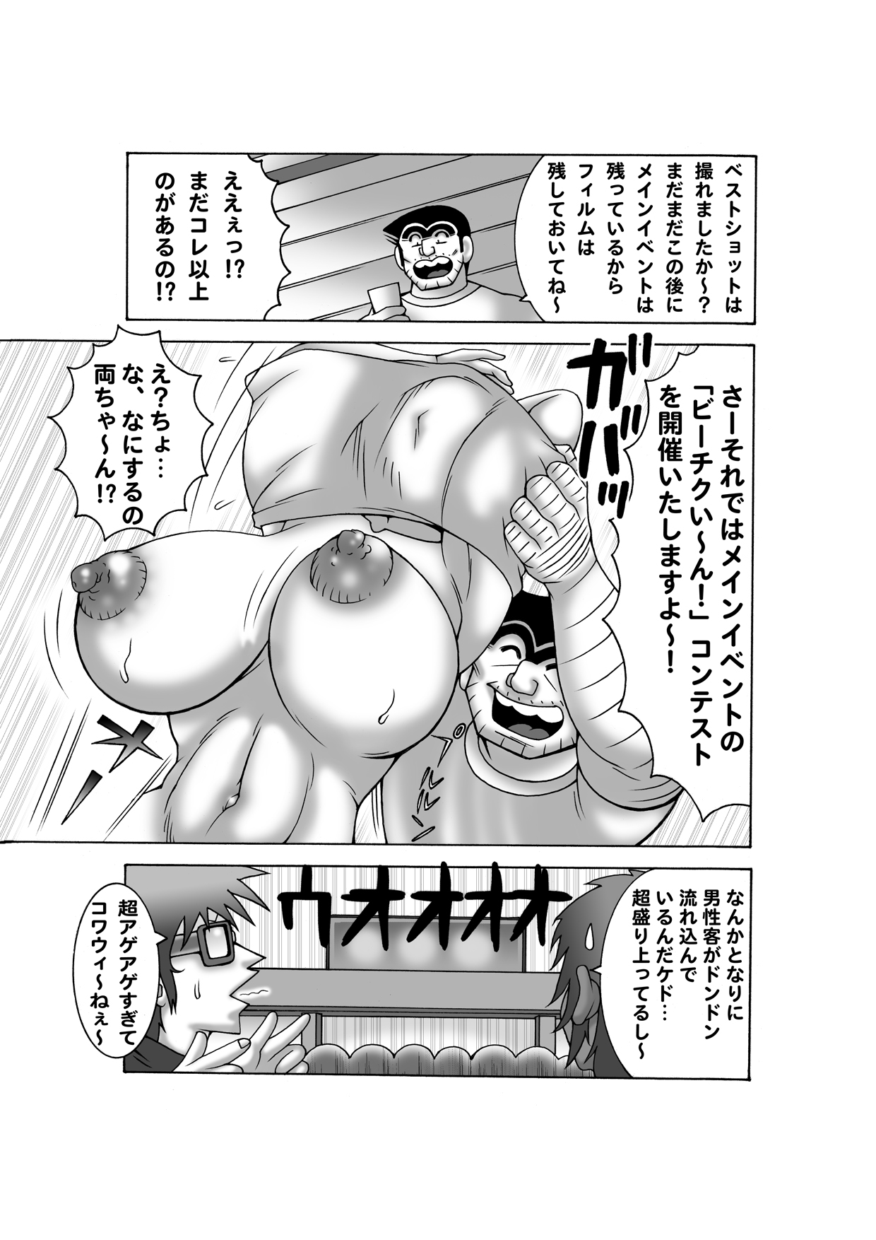 [ダイナマイト☆ハニー (街凱太)] 毎月こち亀ダイナマイト vol.4 (こち亀)