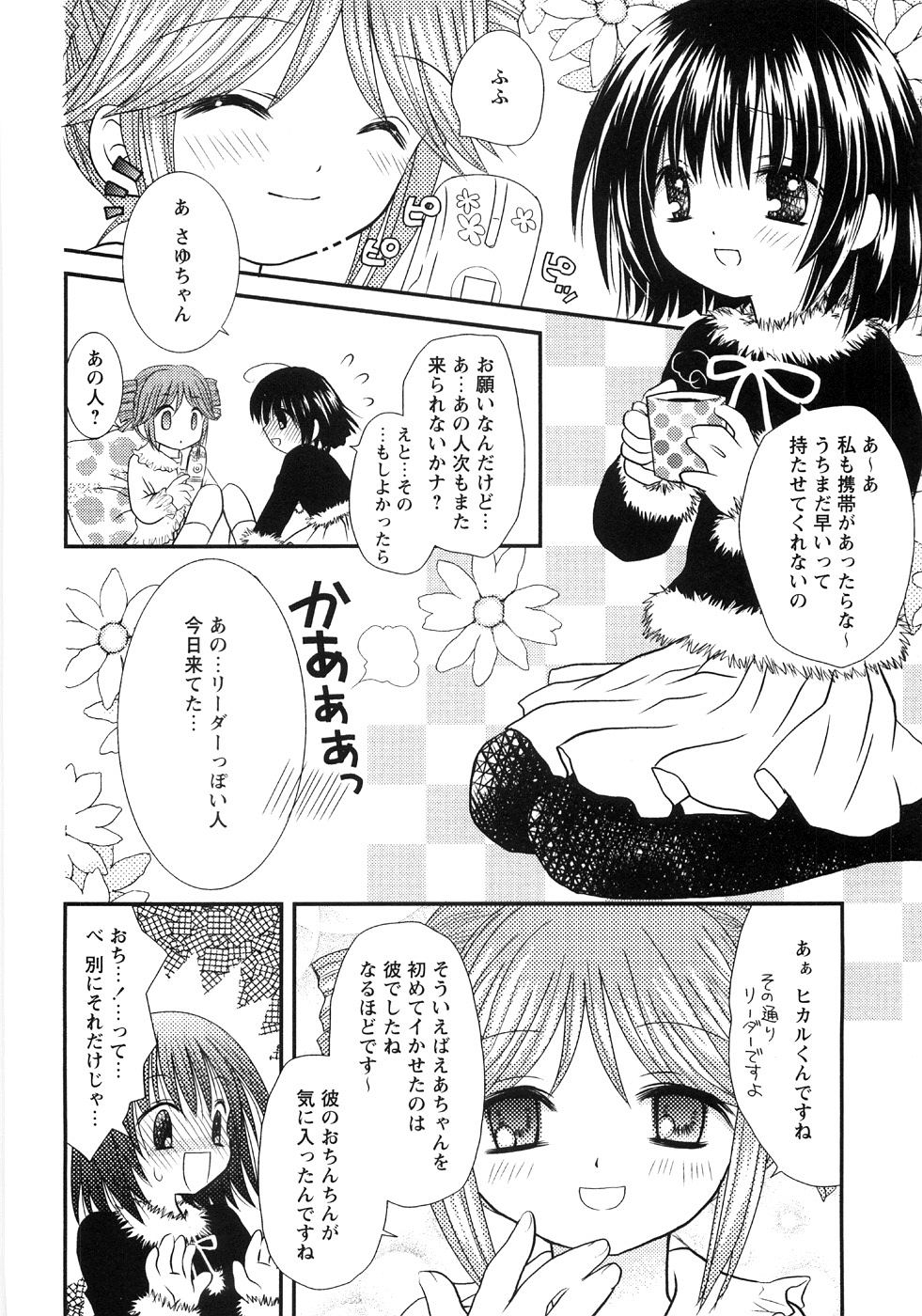 [アンソロジー] つぼみいぢり
