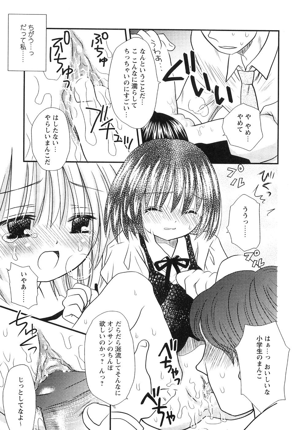 [アンソロジー] つぼみいぢり