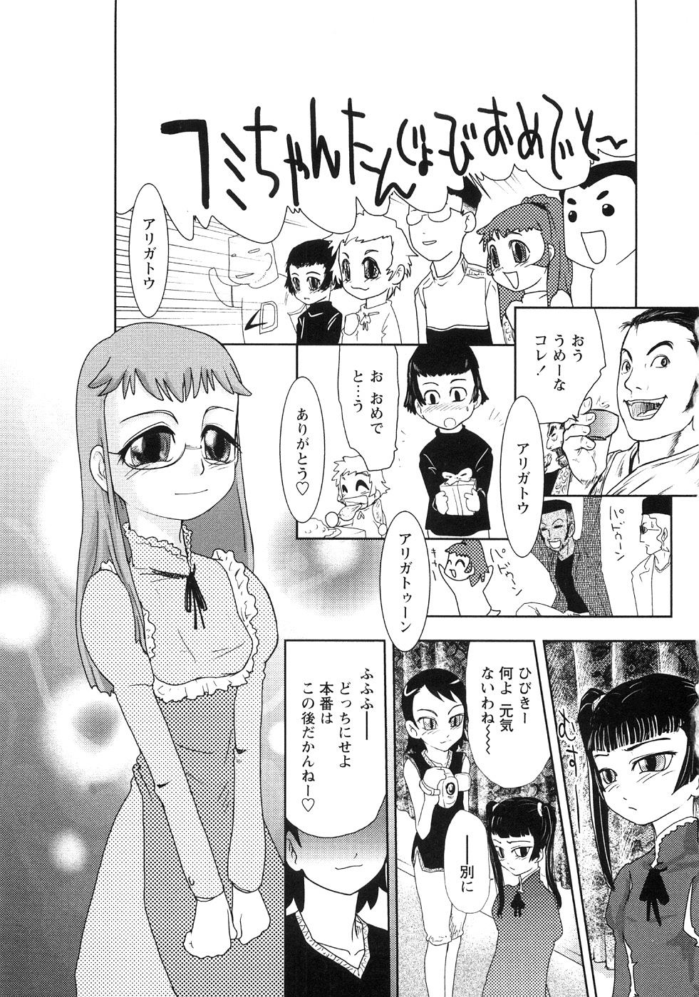 [アンソロジー] つぼみいぢり