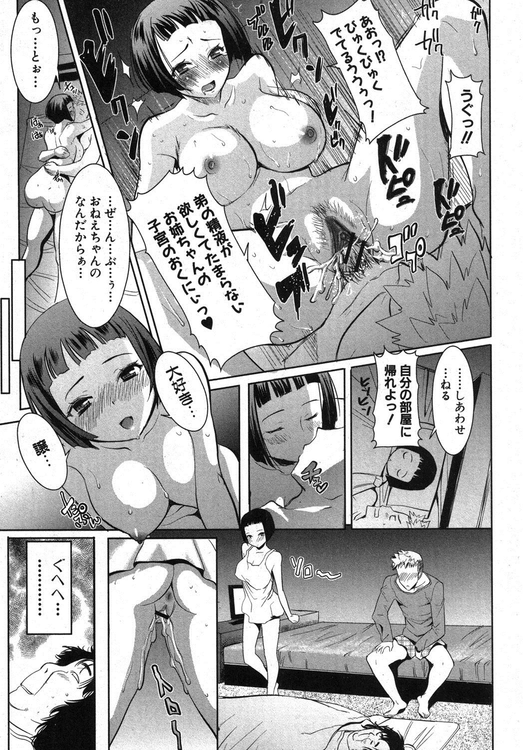 COMIC 真激 2012年10月号 [DL版]