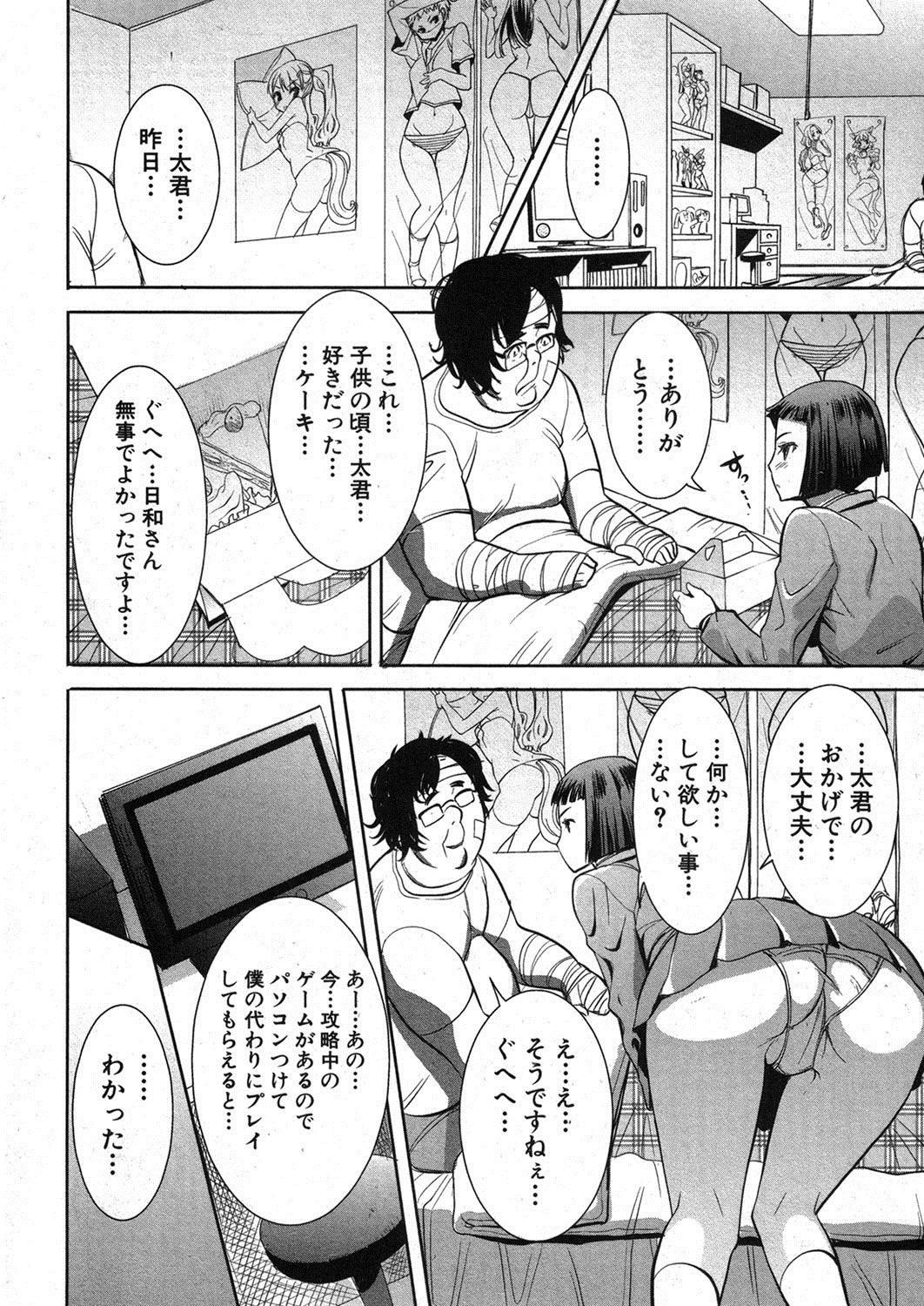 COMIC 真激 2012年10月号 [DL版]