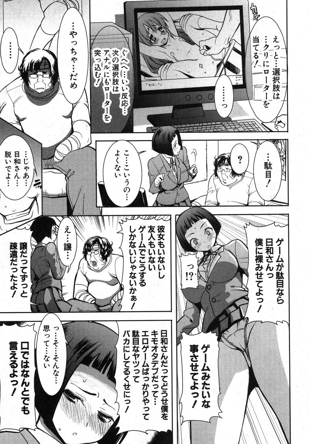 COMIC 真激 2012年10月号 [DL版]