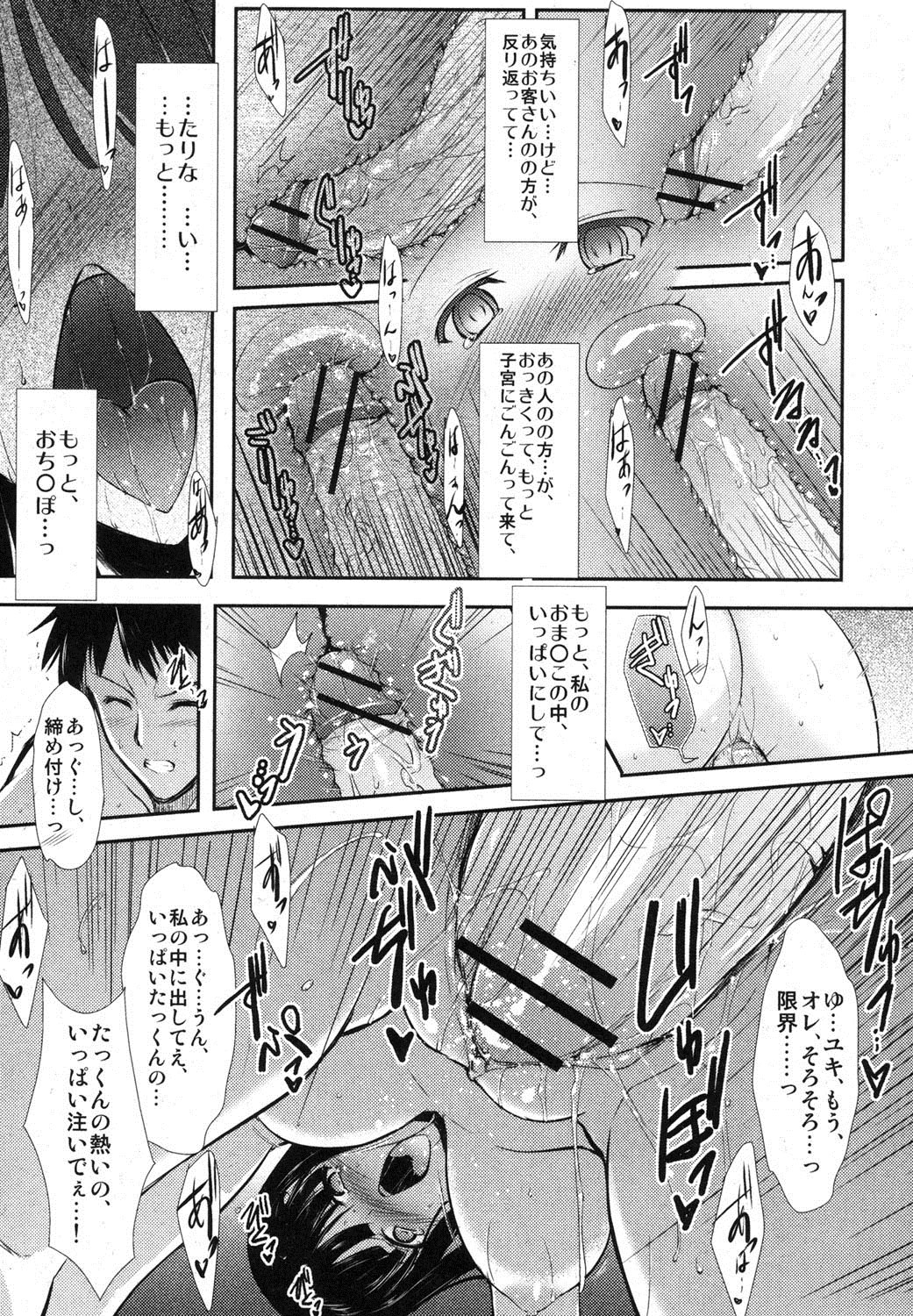 COMIC 真激 2012年10月号 [DL版]