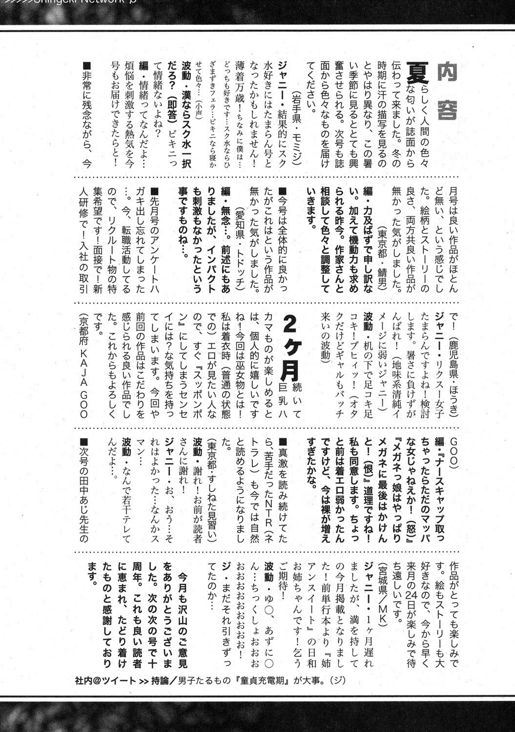 COMIC 真激 2012年10月号 [DL版]
