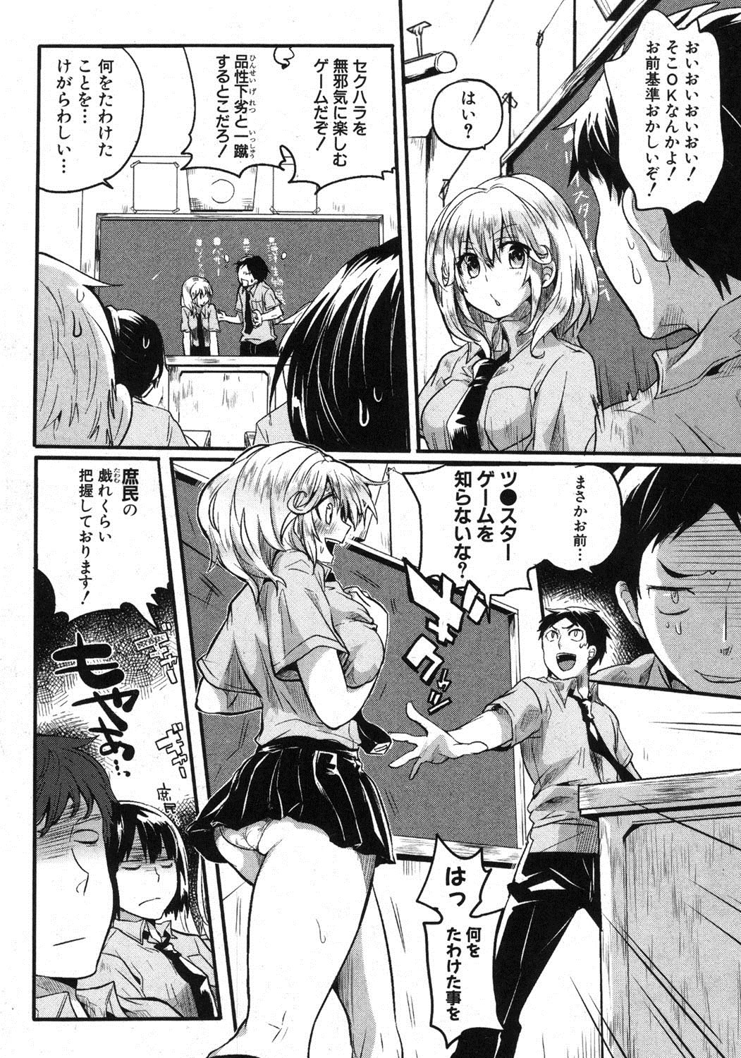 COMIC 真激 2012年10月号 [DL版]