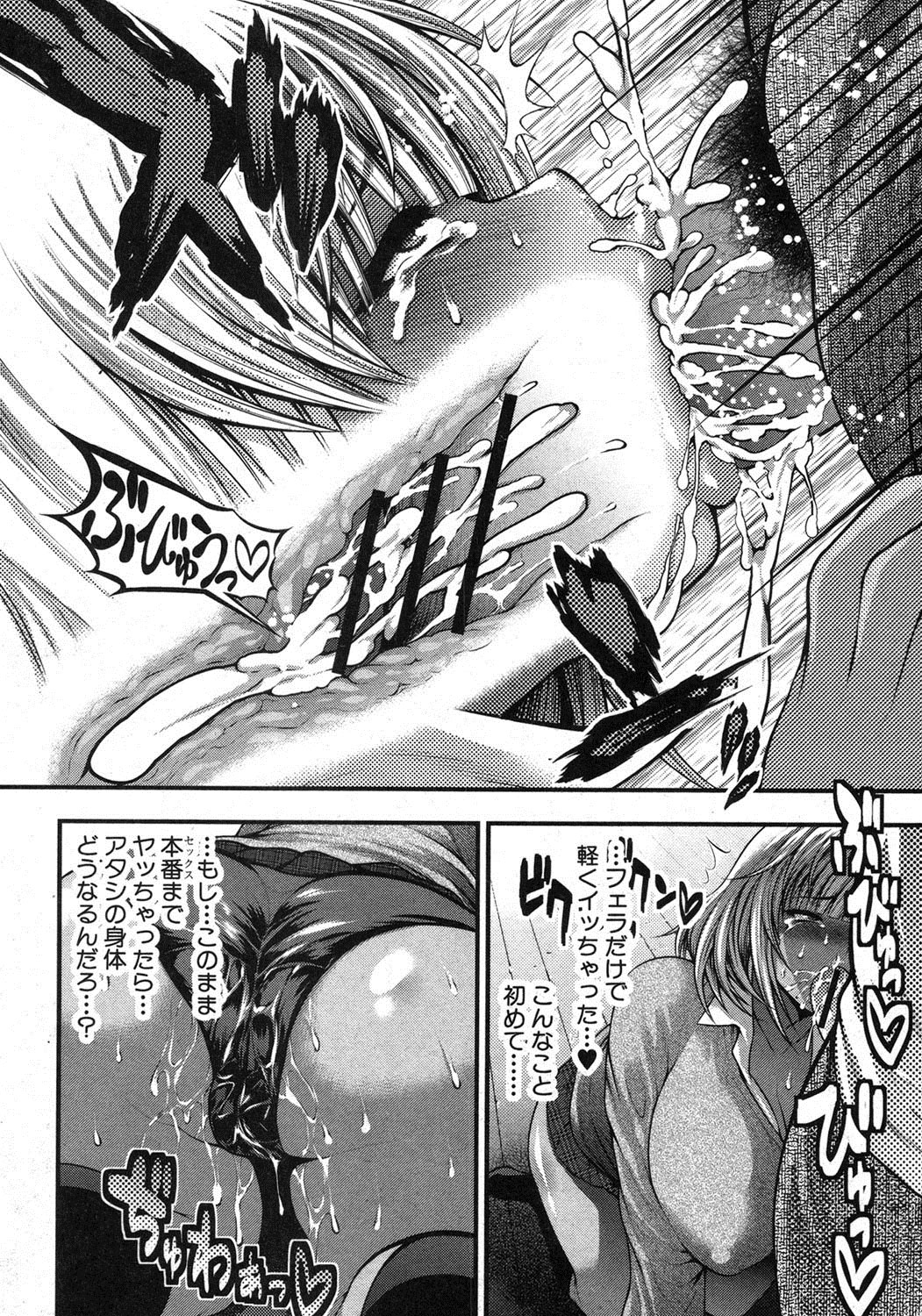 COMIC 真激 2012年10月号 [DL版]