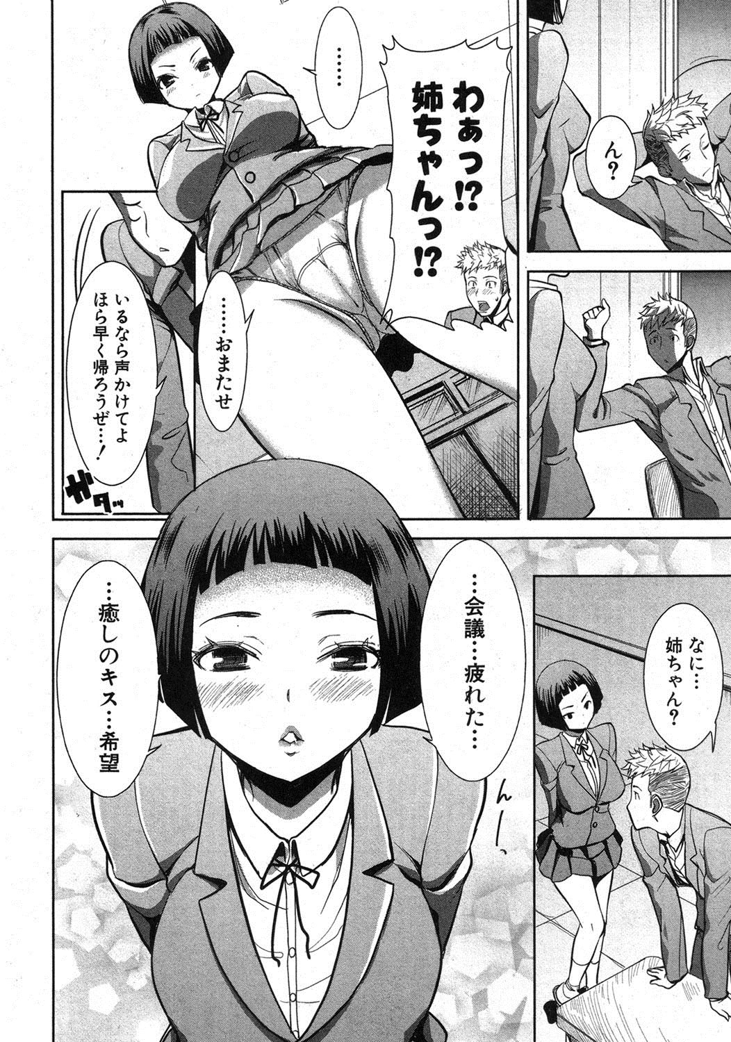 COMIC 真激 2012年10月号 [DL版]