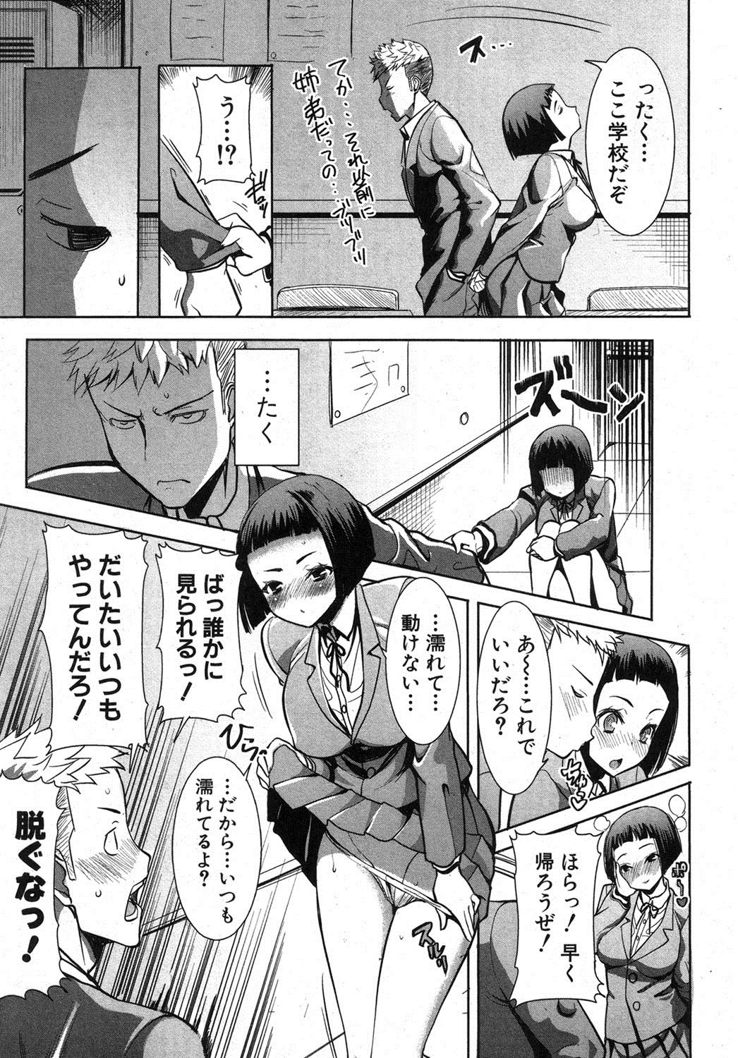 COMIC 真激 2012年10月号 [DL版]
