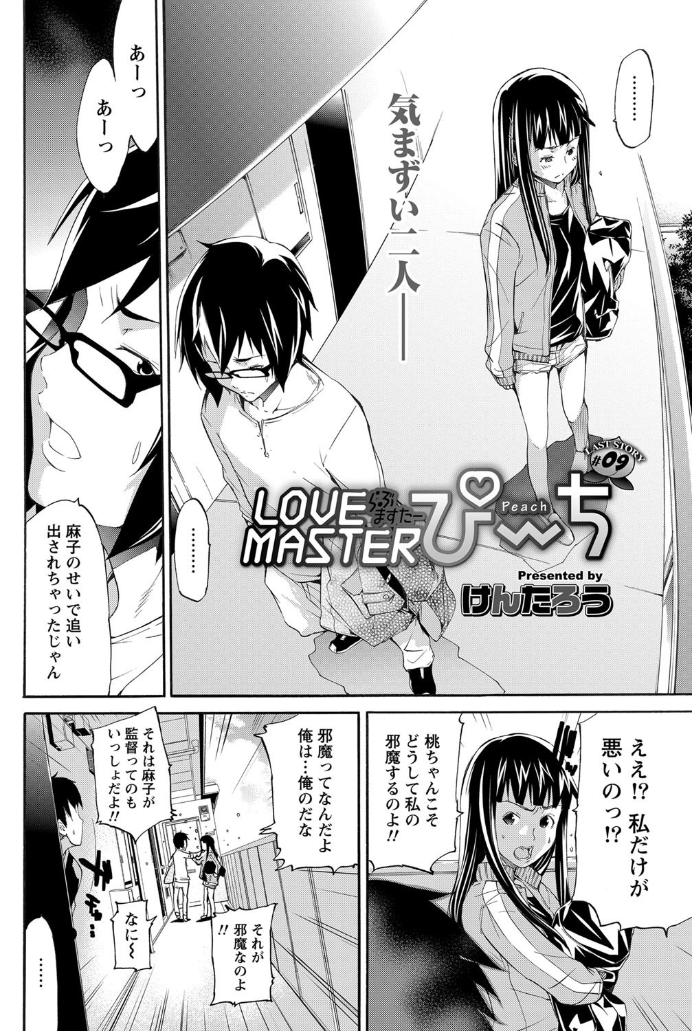 [けんたろう] LOVE MASTER ぴ～ち