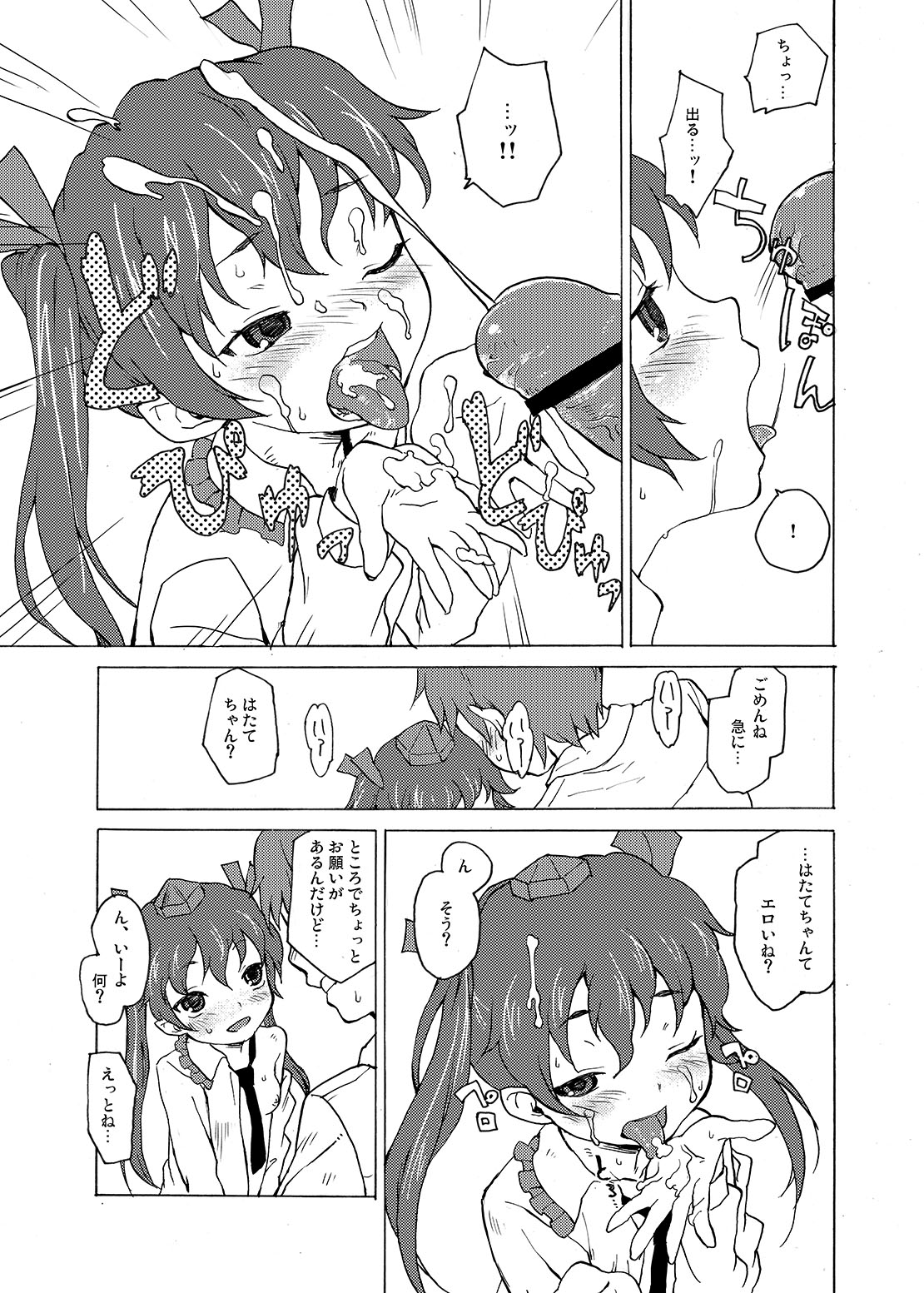 (サンクリ58) [忘れカバン (なめ茸)] HANTATE! (東方Project)