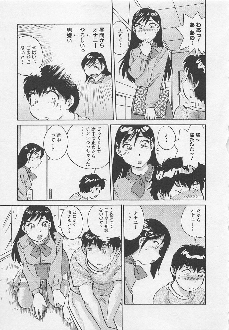 [法田恵] 女子大のオキテ vol.2