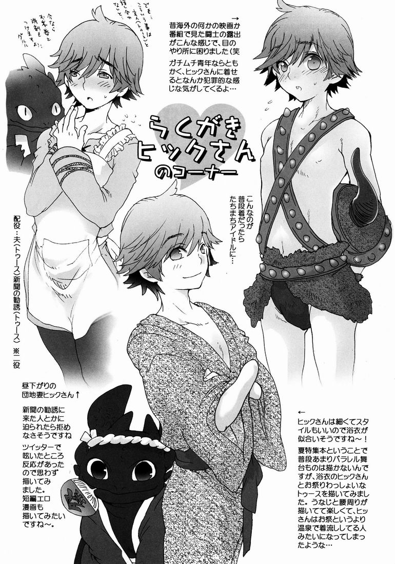 (C80) [こんなところのきんにくまできたえるなんて… (すごいきんにく)] BEST PARTNER4.5 (ヒックとド ラゴン)